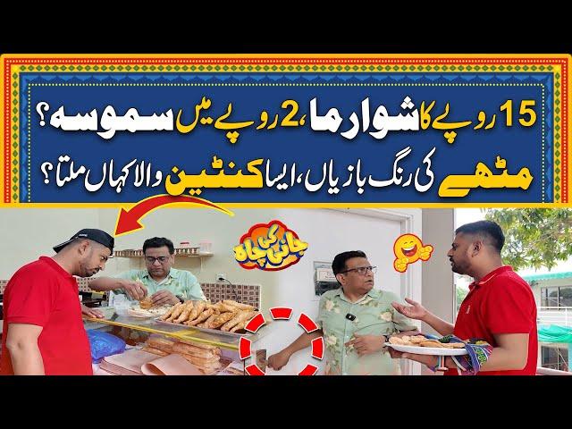 Aisa Canteen Wala Kaha Milta Hy? Sub Ky Hosh Urra Diye | Jani Ki Chah