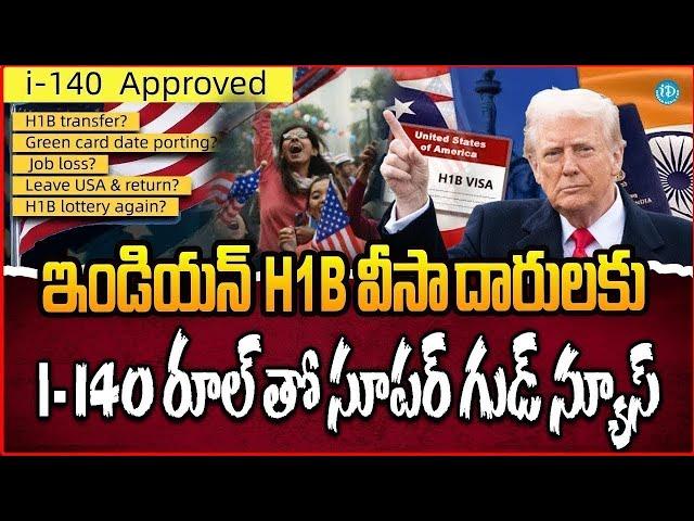 What is an I-140? | Good News Indian H1B Visa Holders | APPROVED I-140 Important Benefits | iDream