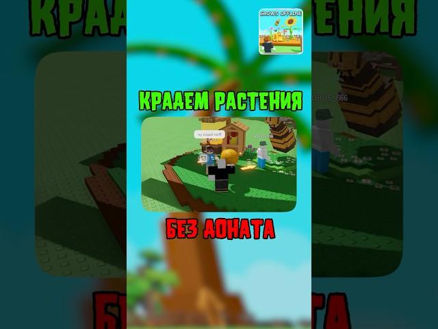  КАК УКРАСТЬ ЛЮБОЕ РАСТЕНИЕ БЕЗ ДОНАТА В GROW A GARDEN #roblox