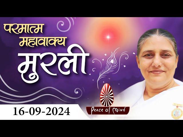 आज की मुरली 16-09-2024 with TEXT | Aaj Ki Murli | BK Usha | DAILY MURLI In Hindi | BRAHMA KUMARIS