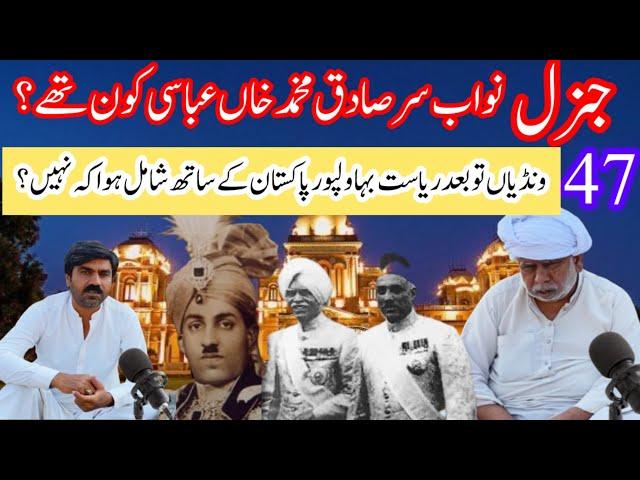 Bahawalpur Ke Nawab Sir Sadiq muhammad khan Abbasi | Bahawalpur ki Tarkh @Punjabibest4ever