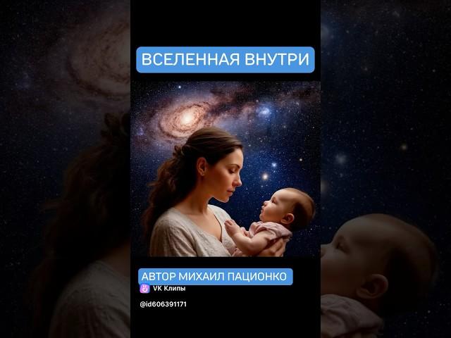 «ВСЕЛЕННАЯ ВНУТРИ»