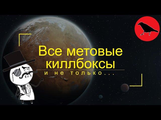 [1.5] Гайд на все метовые киллбоксы и не только | Rimworld [1.5 - читайте закрепленный комментарий]