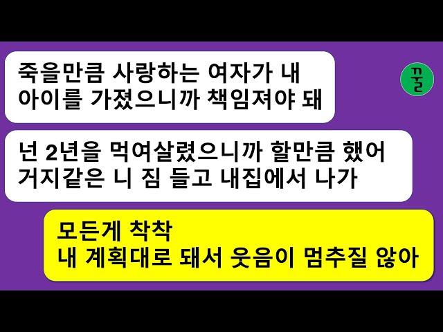 [모음집] 2년 동안 날 노예처럼 착취한 시모와 남편,철저하게 복수하기로 결심하고 그들을 괴롭힐 올가미를 준비했더니…