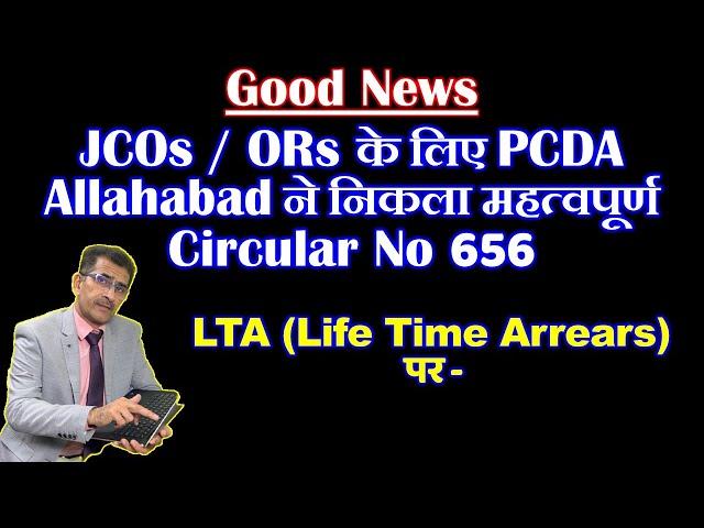 JCOs/ORs के लिए PCDA Allahabad ने निकला महत्वपूर्ण Circular No 656 LTA (Life Time Arrears) पर -