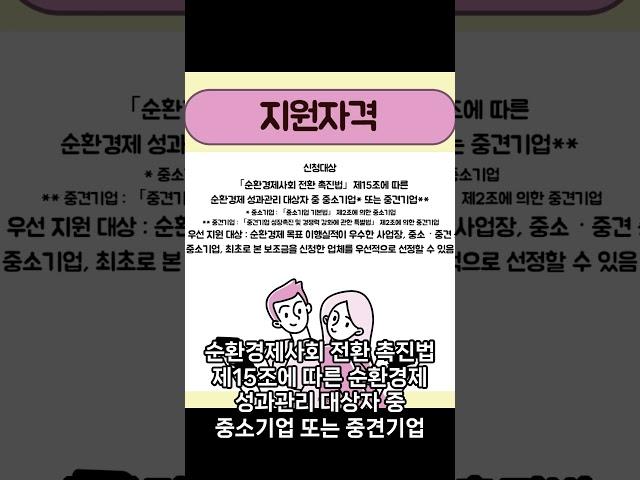 순환경제 성과관리 이행지원사업 공고