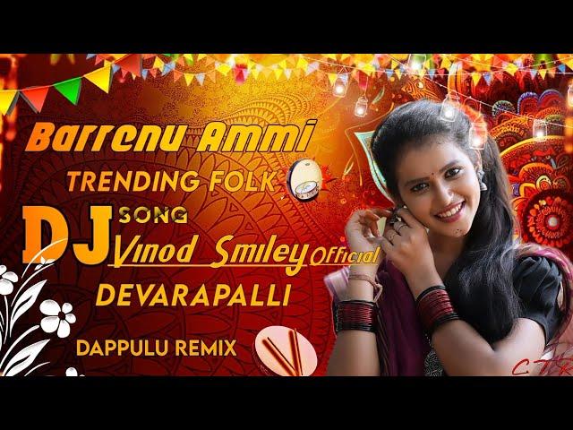 BARRENU AMMI TRENDING DJ SONG MIX DJ VINOD SMILEY OFFICIAL DEVARAPALLI 2023 DAPPU REMIX FOLK SONG