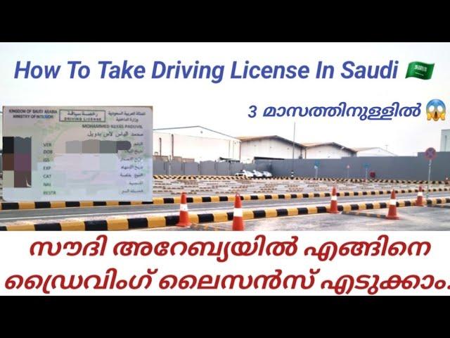 How To Get Driving License In Saudi Arabia| KSA Dallah | Murur | Saudi | Appointment|