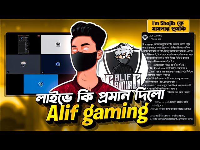 Alif Gaming লাইভে ⁉️ সবকিছুর প্রমাণ  I'M SHOJIB কে মামলার হুমকি  কি হয়েছিল লাইভে  #freefire