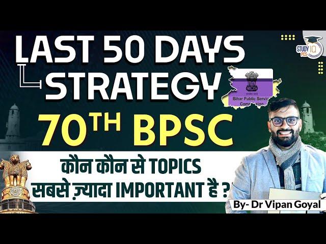 Last 50 days Strategy for 70th BPSC l Most Important topics for 70th BPSC l Dr Vipan Goyal