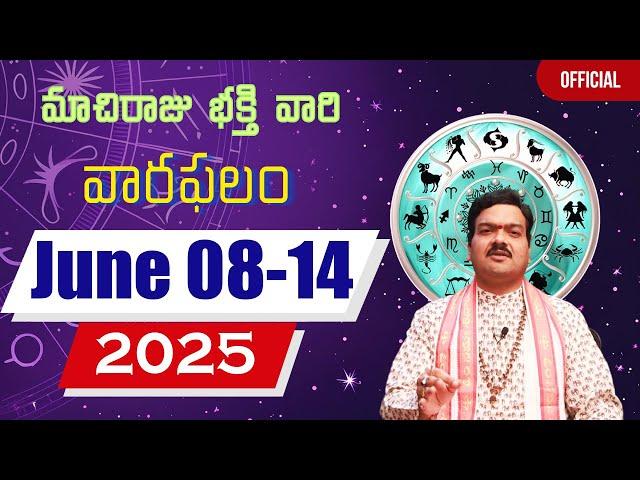 జూన్ 08 నుంచి జూన్ 14 వరకు వారఫలాలు | Weekly Rasi Phalalu | Varaphalam | Machiraju Kiran Kumar