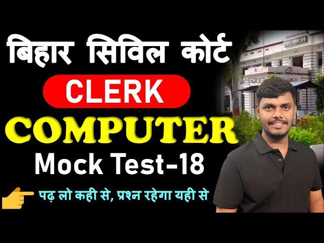 CIVIL COURT CLERK COMPUTER TEST -17/ 15 Computer Question / Bihar Civil Court Computer #civilcourt