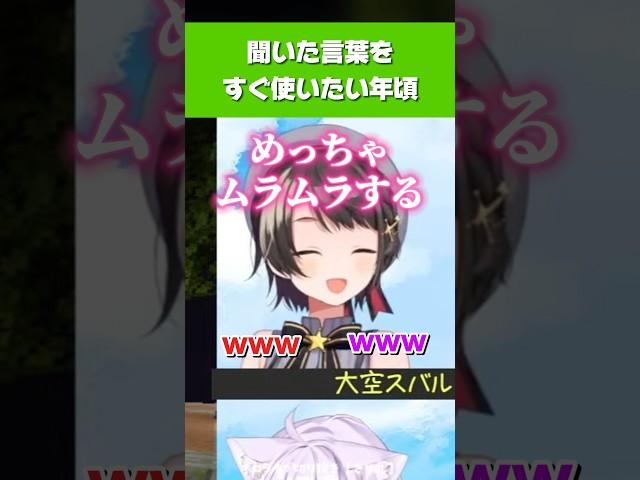 【大空スバル】お母さんの前で衝撃発言をするスバルw【ホロライブ／切り抜き】 #ホロライブ切り抜き #hololive #ホロライブ #shorts
