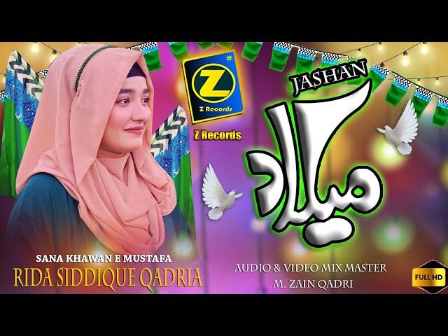 12 Rabiulawal Naat 2024 || Jashan E Milad || Rida Siddique Qadria || Z Records