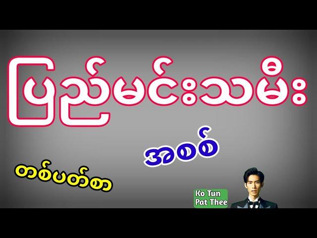 2D . ပြည်မင်းသမီး အစစ် 25.11.2024 မှ 29.11.2024 ထိ တစ်ပတ်စာဖြစ်ပါတယ်