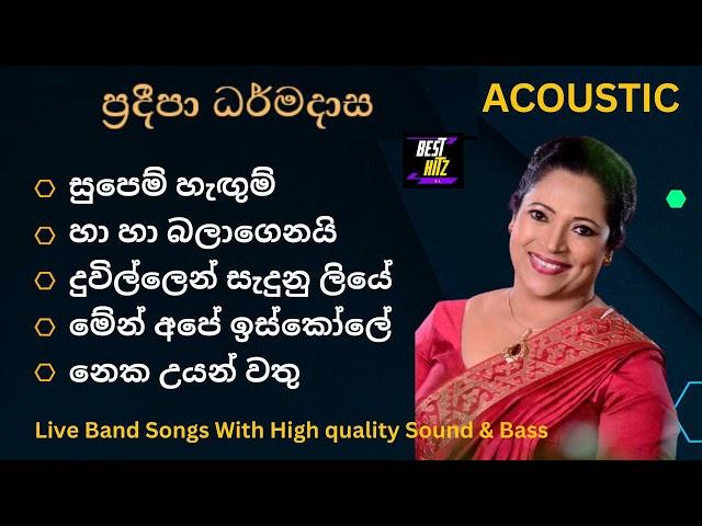ප්‍රදීපා ධර්මදාස Acoustic Songs Collection Pradeepa Dharmadasa Best Songs list Best hitz