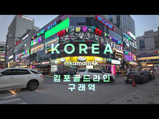 [4K HDR ] 김포골드라인 구래역 | Walking around Gimpo Gold Line Gurae Station, Korea.