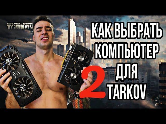 Как выбрать компьютер для такова  | #arven93