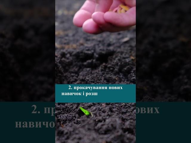 Для чого саморозвиток?  #shorts #shortvideo #розвиток