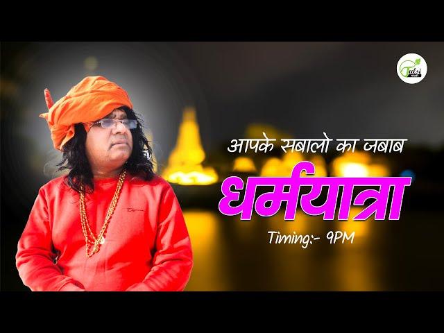 Live - धर्म यात्रा ( Dharm Yatra ) |01-06-2023 | Acharya Shri Kaushik Ji Maharajik Ji Mahara2