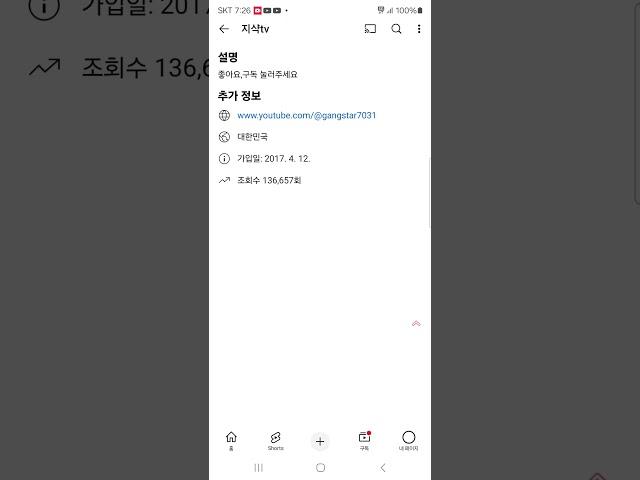 내 유튜브 채널 조회수 136,657회 #유튜브 #조회수