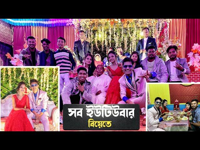 North Bengal এর সব Youtubers Angel Priya দাদার বিয়েতে 