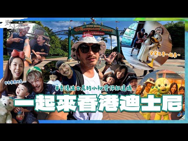 KID's Vlog#209 我們全家一起來香港迪士尼樂園！