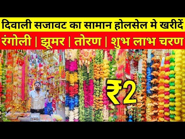 Diwali Decorative items Sadar Bazar | Diwali Decoration Wholesale Shop Delhi |Jhumar,Rangoli,Sticker