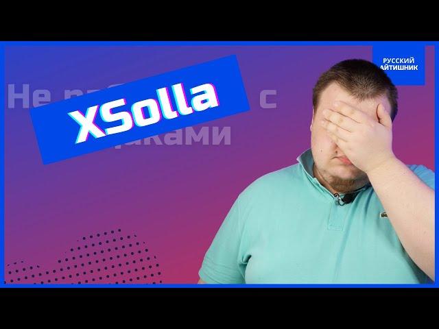 Массовое сокращение в XSolla