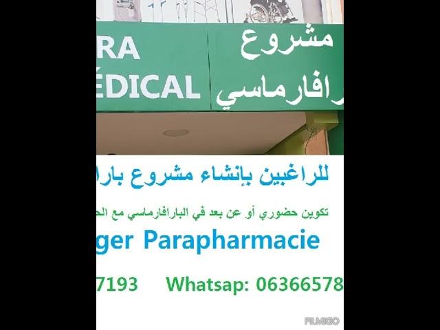 تكوين حضوري أو عن بعد لإنشاء مشروع بارافارماسي Formation Parapharmacie 0636657862 مرحبا بكم