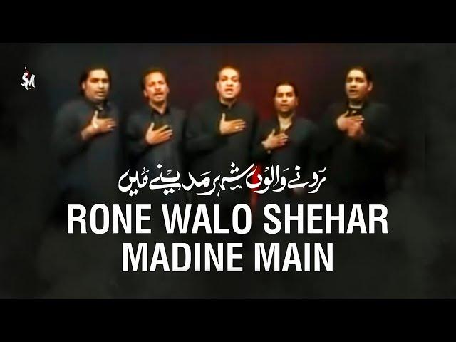 Nasir Asghar Nohay  - Rone Walo Shehr Madinay - New Noha Ayam e Fatima  / Gurbat e Ali