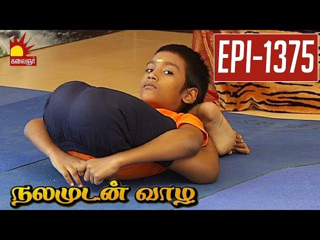 Yoga Nithra Asana | Vidiyale Vaa | Epi 1375 | Nalamudan vaazha | Kalaignar TV