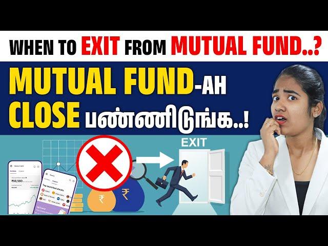 When to Exit from Mutual Funds in Tamil  | Mutual Fund Exit Details in Tamil | Yuvarani