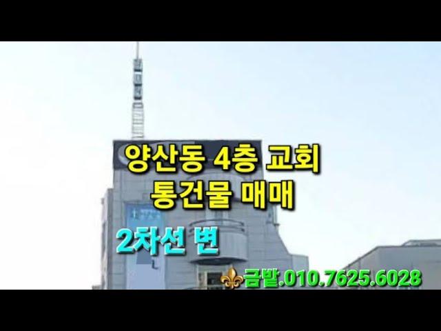 ️광주 북구 양산동 교회 건물 매매입니다.