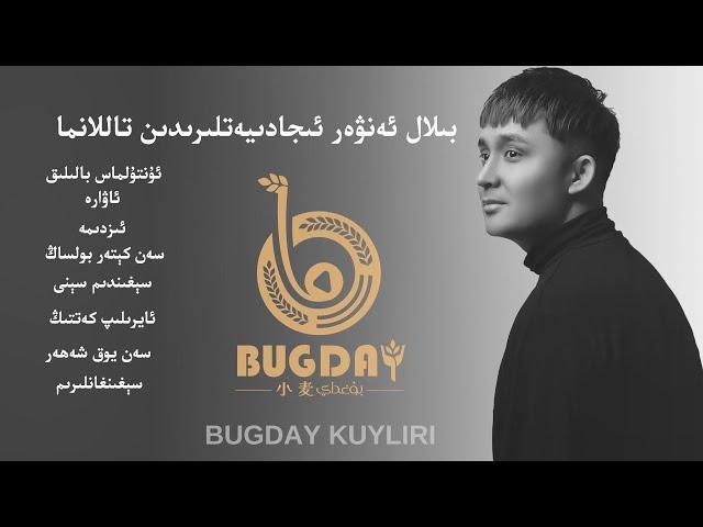 Bilal Enwer Tallanma Naxshiliri  -  بىلال ئەنۋەر تاللانما ناخشىلىرى  -  Uyghur Songs Collection