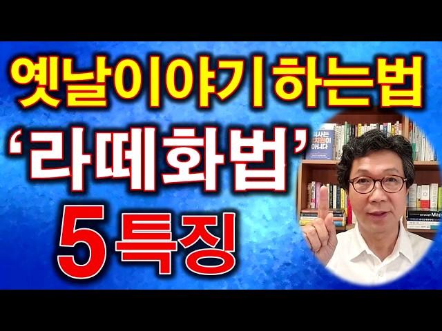 (최초공개)“나 때는 말이야” 꼰대스럽지 않게 옛날 이야기하는 법-젊은이에게 먹히는 라떼화법