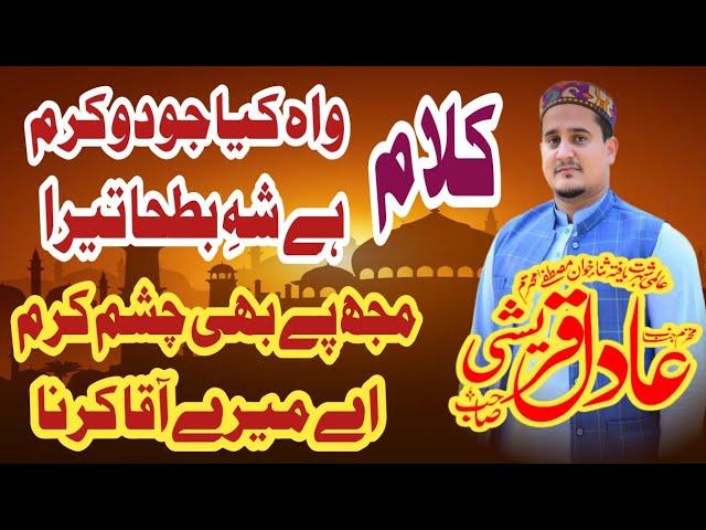 Muhammad Adil Qureshi || Best Naats || Wah kya jodo karam hy || Muje pe bhi Chasme karam ||