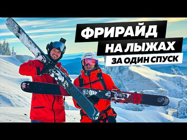 ГОРНЫЕ ЛЫЖИ за ОДИН СПУСК: как научиться кататься на горных лыжах за 1 раз? ft. Денис Доропей