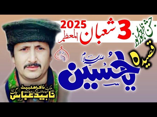 3 Shaban Qasida Jashan Mola Imam Hussain a.s | Zakir Naheed Abbas Jag 2025 | Wiladat Mola Hussainع