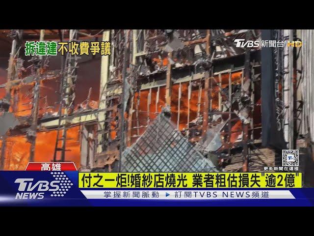 違建高達11.8萬件! 強拆未收費亦無罰則 民:不合理｜TVBS新聞 @TVBSNEWS01