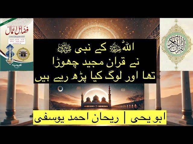 Nabi ﷺ Ne اللّٰهﷻ Ka Qur’an Chora Tha Aur Log Kya Parh Rahe Hain | Abu Yahya | Rehan Ahmed Yousfi