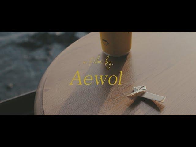 [MV] 문문 MoonMoon - 애월 Aewol (Unofficial)