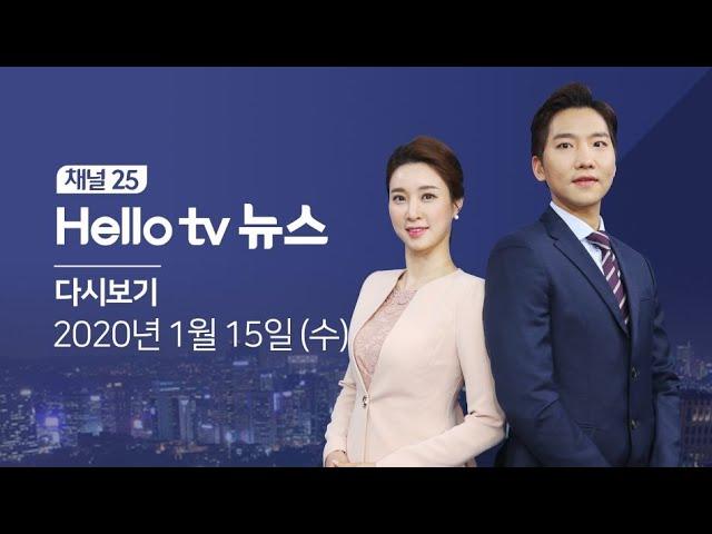 1월 15일 헬로TV뉴스 전남