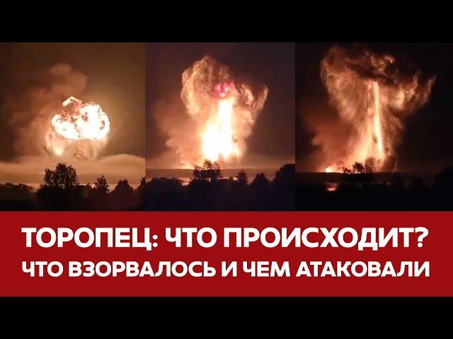  СРОЧНО Взрывы в Торопце Уничтожен крупнейший склад боеприпасов #новости #торопец #тверь #взрыв