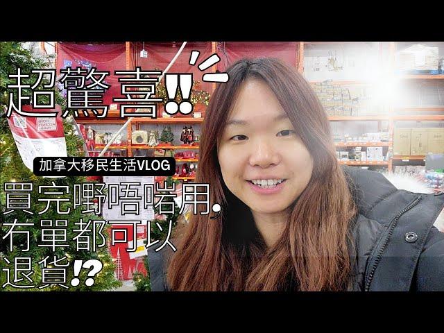 [加拿大日常移民生活VLOG] [卡加利] 超驚喜!! Home Depot, Ikea 等等嘅大型舖頭買完嘢唔啱用,冇單都可以退貨!?