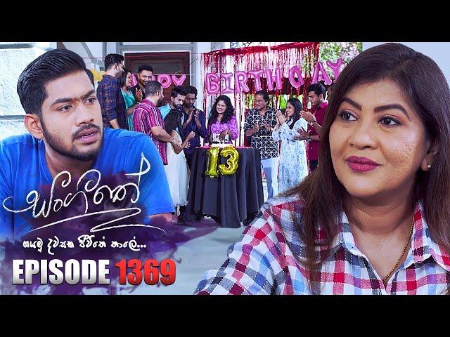 Sangeethe (සංගීතේ) | Episode 1369 | 25th July 2024