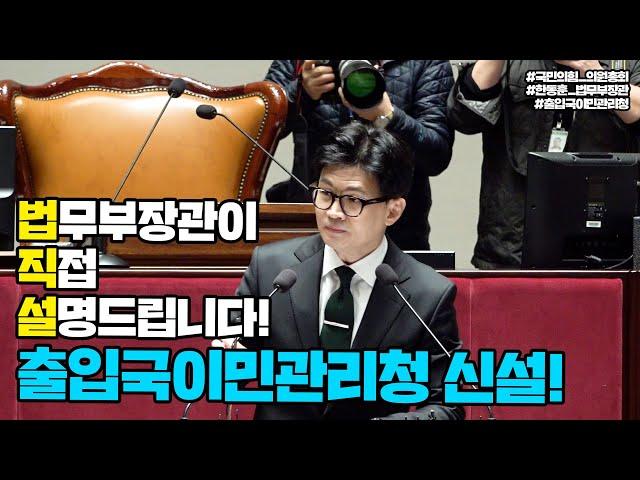 출입국이민관리청 신설, 법무부장관이 직접 설명드립니다 | 법tv