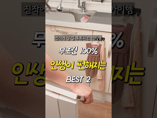 진작 살 걸 !!!! 무조건 100% 인생이 편해지는 꿀템 BEST 2 #쿠팡추천템 #추천 #꿀팁 #내돈내산 #리뷰