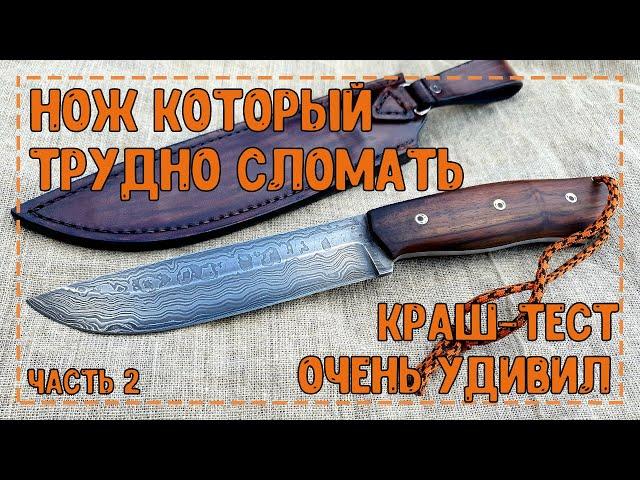 Самый прочный нож часть 2