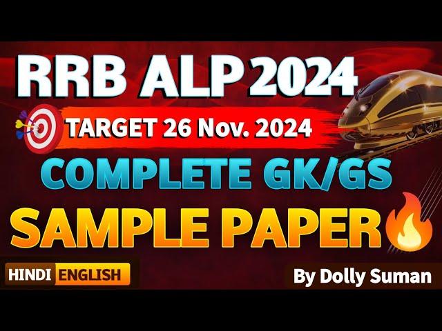 RRB ALP Exam Analysis 2024 | RRB ALP 26 Nov Shift 1 Exam Analysis | ALP Exam Analysis 2024 #rrbalp